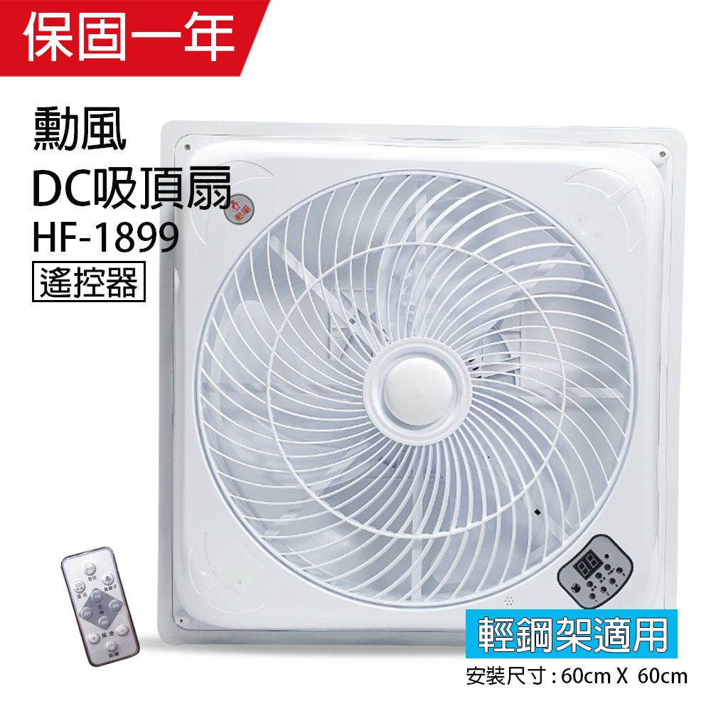 【勳風】18吋 DC智能循環吸頂扇(負離子)HF-B1899