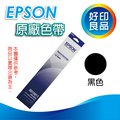 【正原廠5支搶購組】【好印良品】 EPSON S015611 黑色原廠色帶 適用點陣式印表機 LQ-690C/LQ-695C