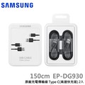 SAMSUNG三星 原廠公司貨 USB Type C 充電傳輸線(高速快充版) (2入裝) EP-DG930