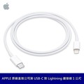 APPLE 原廠 USB-C 對 Lightning 連接線 1公尺 充電線 快充線 蘋果充電線 傳輸線 1m