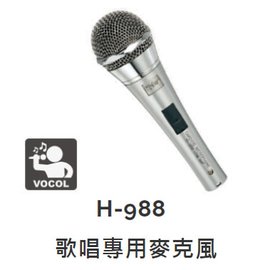 【米勒線上購物】有線麥克風 H-988 Hylex POKKA 歌唱專用麥克風