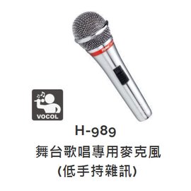 【米勒線上購物】有線麥克風 H-989 Hylex POKKA 舞台歌唱專用麥克風(低手持雜訊)