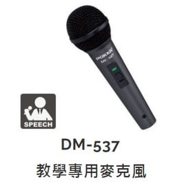 【米勒線上購物】有線麥克風 DM-537 Hylex POKKA 教學專用麥克風