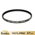 Kenko REAL PRO PROTECTOR 67mm防潑水多層鍍膜保護鏡(KE026777)