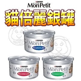 此商品48小時內快速出貨》美國MonPetit貓倍麗》銀罐貓罐頭系列多種口味85g/罐