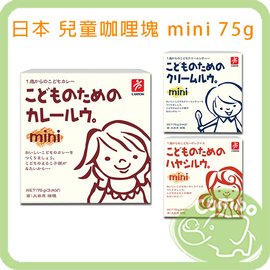 CANYON 日本 兒童咖哩塊 / 奶油咖哩塊 / 燉菜湯塊 mini