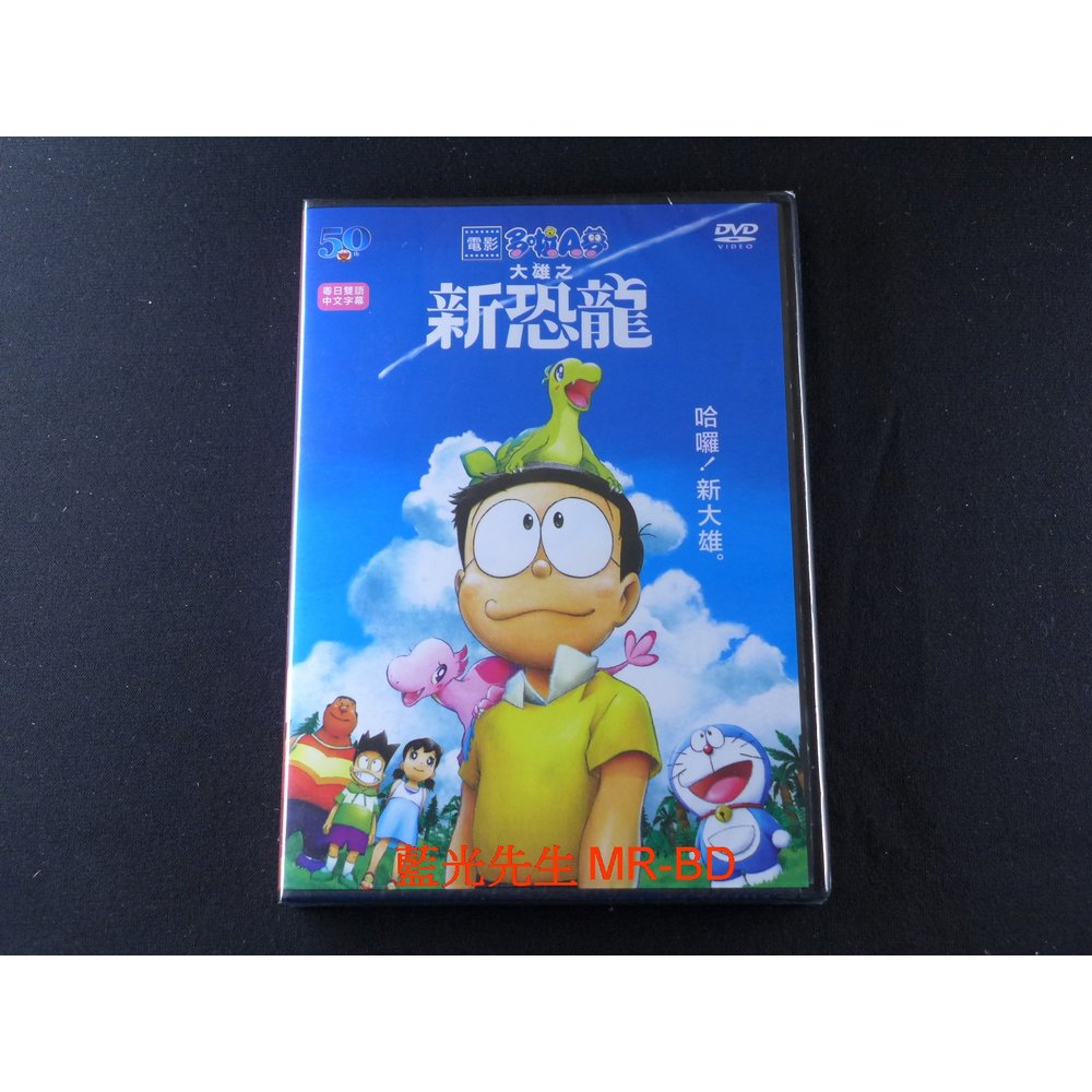 DTS [藍光先生DVD] 電影哆啦A夢：大雄的新恐龍 Doraemon the Movie : Nobita's New Dinosaur