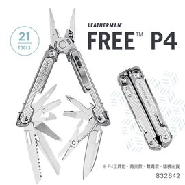 【電筒王】Leatherman FREE P4 21式 多功能工具鉗 #832642 公司貨 保固25年 分期零利