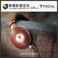 【醉音影音生活】法國 focal stellia 頂級耳機 與 arche 耳擴最佳完美搭配 台灣公司貨