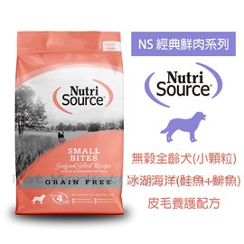 新萃 - NS系列/無穀/全齡犬飼料/冰湖海洋/鮭魚+鯡魚 ( 2.27kg )