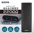 KINYO 22000 超大容量鋁合金行動電源-黑色