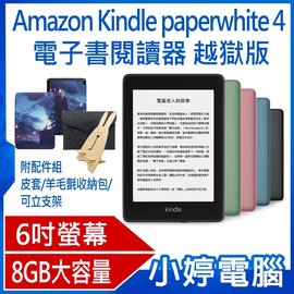 小婷電腦 電子書 附配件組越獄版amazon Kindle Paperwhite 4 電子書閱讀器6英寸8gb Pchome商店街 台灣no 1 網路開店平台