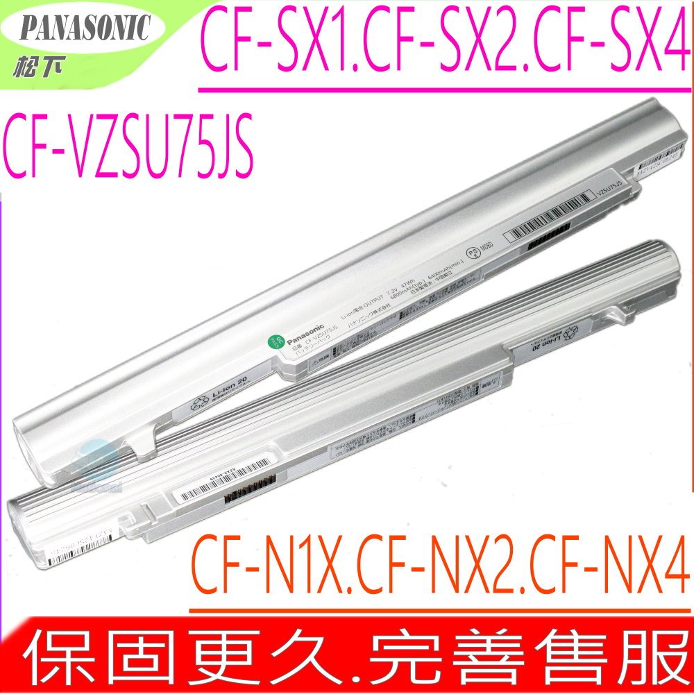 PANASONIC CF-VZSU75JS,CF-V25U75R,CF-V25U76R 適用電池松下CF-NX1,CF