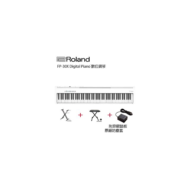 【非凡樂器】ROLAND FP-30X 全新上市88鍵電鋼琴 白色單琴 / 含單踏、琴罩、台製琴架、琴椅 / 公司貨保固