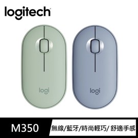 強強滾p-【Logitech 羅技】Pebble M350 鵝卵石無線滑鼠