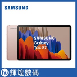 三星 Samsung Galaxy Tab S7 11吋八核心平板 WiFi版 T870 (6G/128G) 星霧金