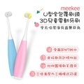 meekee U型全包覆刷頭-3D兒童電動牙刷