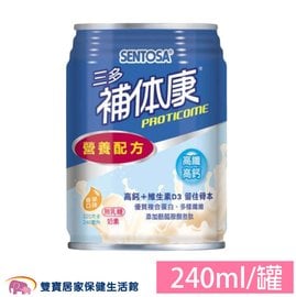 三多 補体康 高纖高鈣240ml/罐 高纖高鈣營養配方 香草 補體康(單罐)