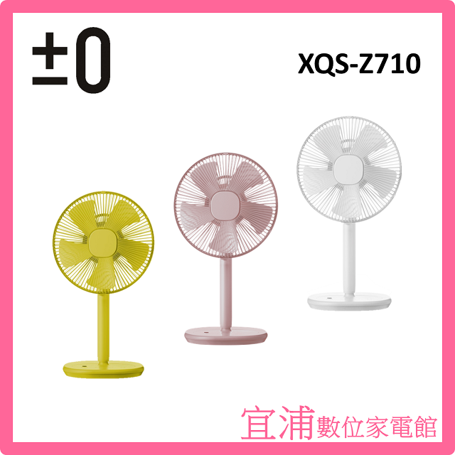 【±0正負零】12吋AC直立式電風扇 XQS-Z710 (三色可選)