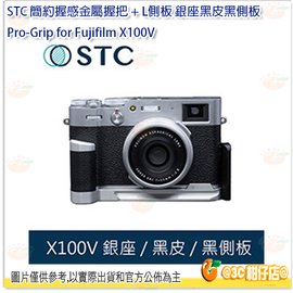 STC 簡約握感金屬握把 + L側板 真皮 Pro-Grip for Fujifilm X100V 銀座 黑座 公司貨