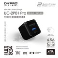 ONPRO UC-2P01 30W 第三代超急速PD充電器【Pro版-曜石黑】