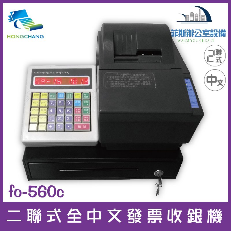 futurePOS fo-560c 二聯式全中文發票收銀機 取代傳統收銀機 A600 傳統店家最愛