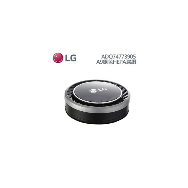 LG ADQ74773905 HEPA濾網(銀色) For A9無線吸塵器