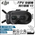 數位小兔【公司貨 DJI FPV 穿越機 飛行眼鏡 V2】空拍機 Goggles 無人機 航拍機 飛行器 USB-C