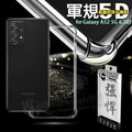 【5D軍規殼】SAMSUNG Galaxy A52 5G 6.5吋 SM-A526B 四角加厚/防摔/手機殼/透明殼