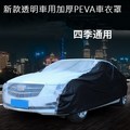 新款透明車用加厚PEVA車衣罩