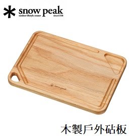 [ Snow Peak ] 木製戶外砧板 / TW-040