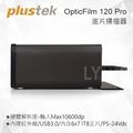 Plustek OpticFilm 120 Pro 底片掃描器