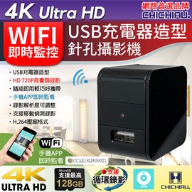 【CHICHIAU】WIFI 4K USB充電器造型無線網路微型針孔攝影機M6 影音記錄器