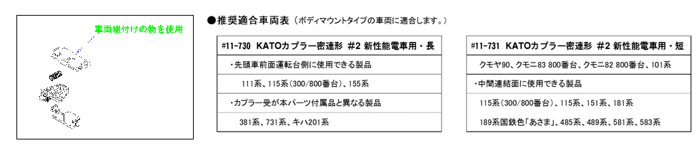 Mj 現貨kato 11 730 N規密連形 2 連結勾 長 新性能電車用 Pchome商店街 台灣no 1 網路開店平台