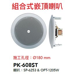 【米勒線上購物】公共廣播崁頂喇叭 PK-608ST POKKA 6.5吋 20W 吸頂喇叭 高壓 內建變壓器