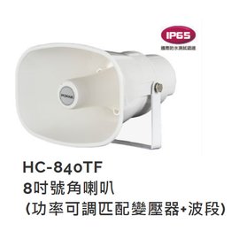 【米勒線上購物】號角喇叭 HC-840TF POKKA 40W 防水號角喇叭 內建功率可調匹配變壓器+波段