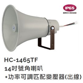【米勒線上購物】號角喇叭 HC-2095TF POKKA 65W 防水號角喇叭 內建功率可調匹配變壓器+出線