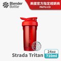 【Blender Bottle】Strada Tritan｜卓越搖搖杯(附專利不銹鋼球)●24oz/艷麗紅(BSD2420-04)●