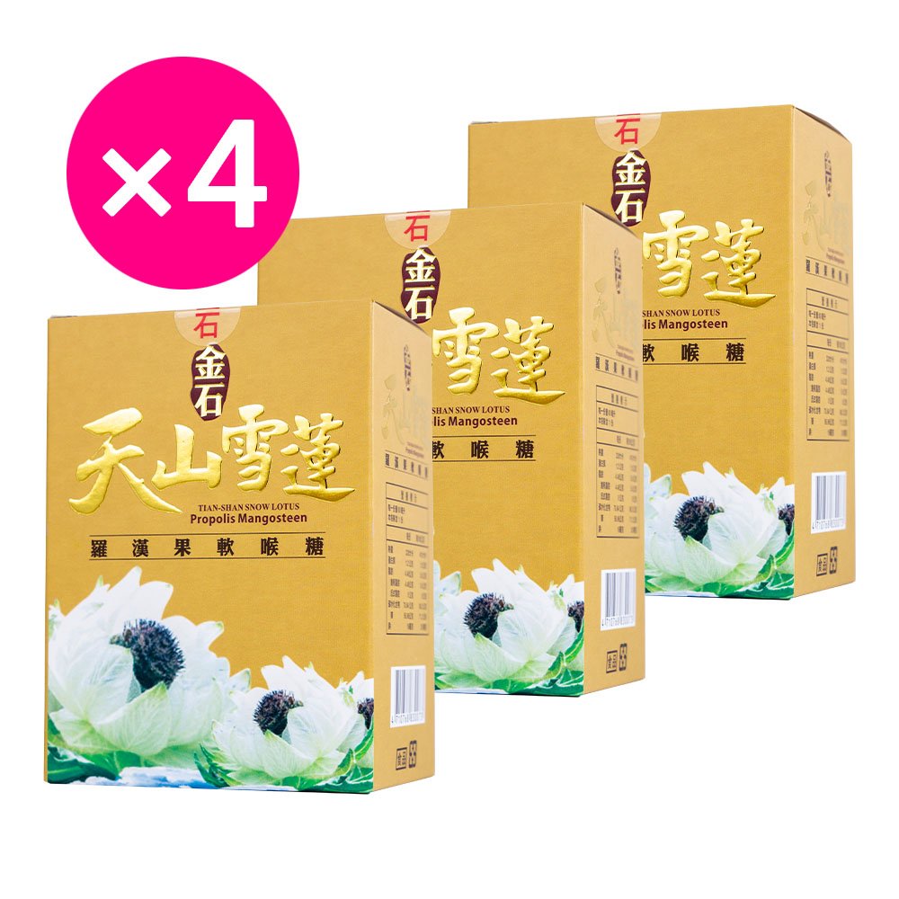 4入組【陪你購物網】金石天山雪蓮羅漢果軟喉糖(30顆/盒)