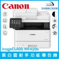 佳能 Canon imageCLASS MF429x 黑白雷射多功能事務機 列印 複印 掃描 傳真
