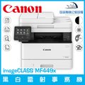 佳能 Canon imageCLASS MF449x 黑白雷射事務機 列印 複印 掃描 傳真
