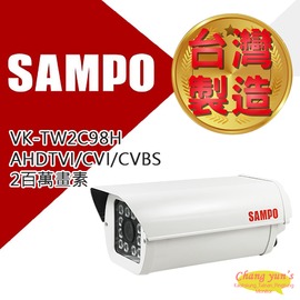 昌運監視器 SAMPO 聲寶 VK-TW2C98H 2百萬畫素 1080P IR防護罩攝影機 監視器