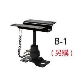 【米勒線上購物】廣播工程喇叭 B-1 / B-1W 喇叭吊架 適用於一般小型喇叭，長12cm負重約8kg