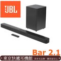 東京快遞耳機館 實體店面最安心 JBL Bar 2.1聲道條型音響喇叭 環繞音效