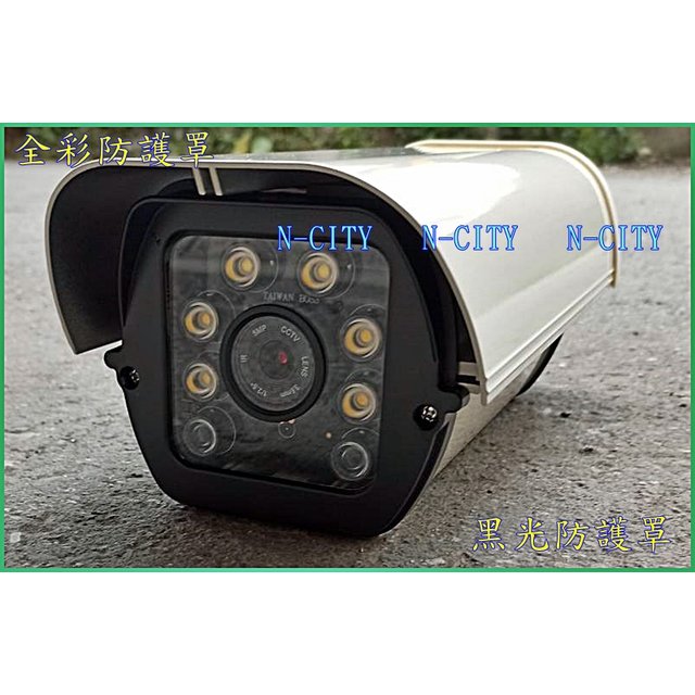 N-CITY台灣制500萬像素星光級(黑光夜視全彩)TVI/AHD暖光防護罩攝影機(UTC)(STAR555)