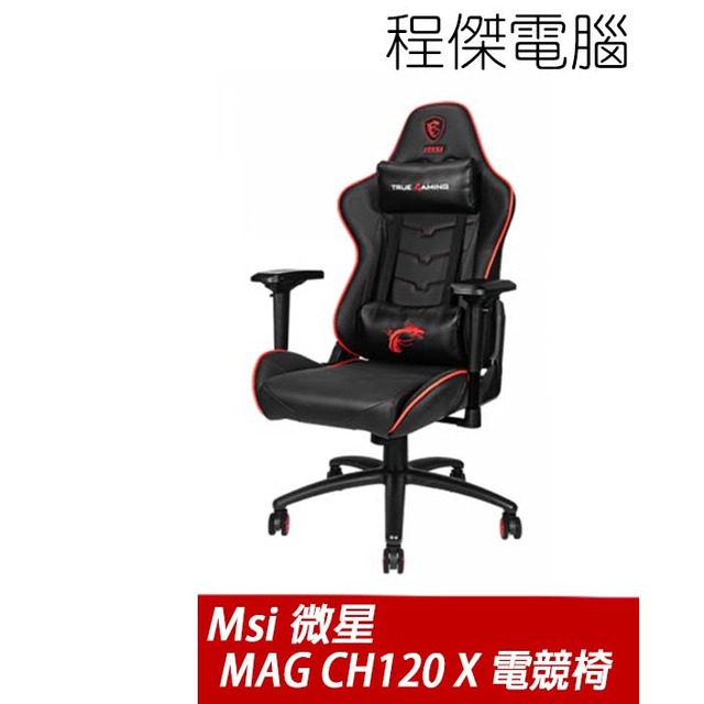 【MSI微星】MAG CH120 X 電競椅/兩年保 實體店家『高雄程傑電腦』