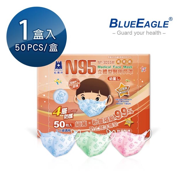 藍鷹牌 N95幼童3D立體型醫用口罩 2-6歲 (藍熊/綠熊/粉熊) 50片/盒 台灣製口罩 NP-3DSSM