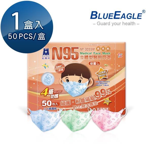 藍鷹牌 N95幼童3D立體型醫用口罩 2-6歲 (藍熊/綠熊/粉熊) 50片/盒 台灣製口罩 NP-3DSSM