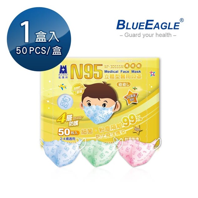 藍鷹牌 N95幼幼3D立體型醫用口罩 2-4歲 (藍熊/綠熊/粉熊) 50片/盒 台灣製口罩 NP-3DSSSM