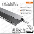 數位小兔【j5create USB-C 13合1多功能筆電擴充基座 JCD543】筆電 擴充 插槽 usb Type-C